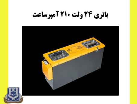 باتری LFP لیتیومی 24 ولت 210 آمپر ساعت