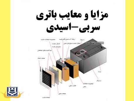 مزایا و معایب باتری سربی-اسیدی