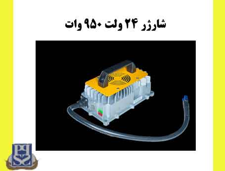 شارژر 24 ولت 950 وات